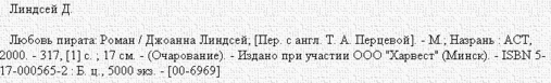 Бібліяграфічнае апісанне.